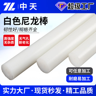 Manufacturer Customized White Nylon Rod Wear-Resistant and High Temperature Resistant Solid Round Nylon Rubber Rod Zero-Cut Processing