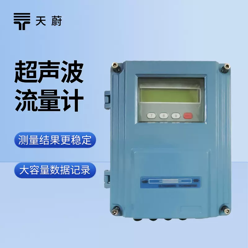 壁挂式超声波流量计天蔚环境TDS-100手持式液体流量计