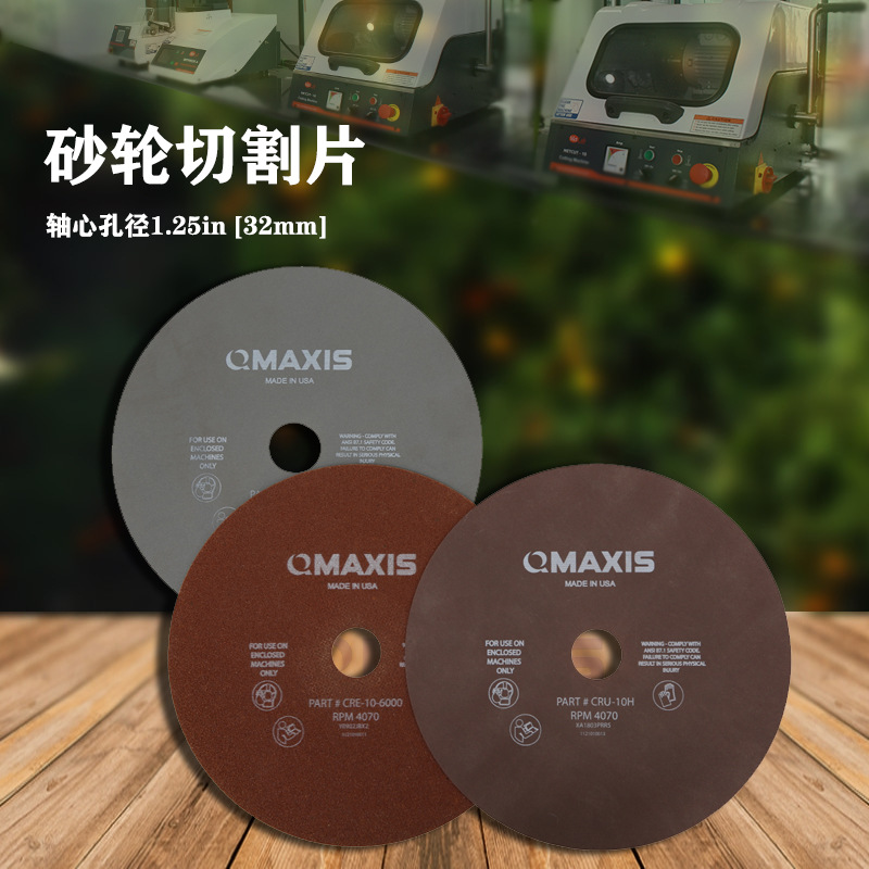 砂轮切割片-金相刀片氧化铝/碳化硅切割轮适用切割机角磨机速切