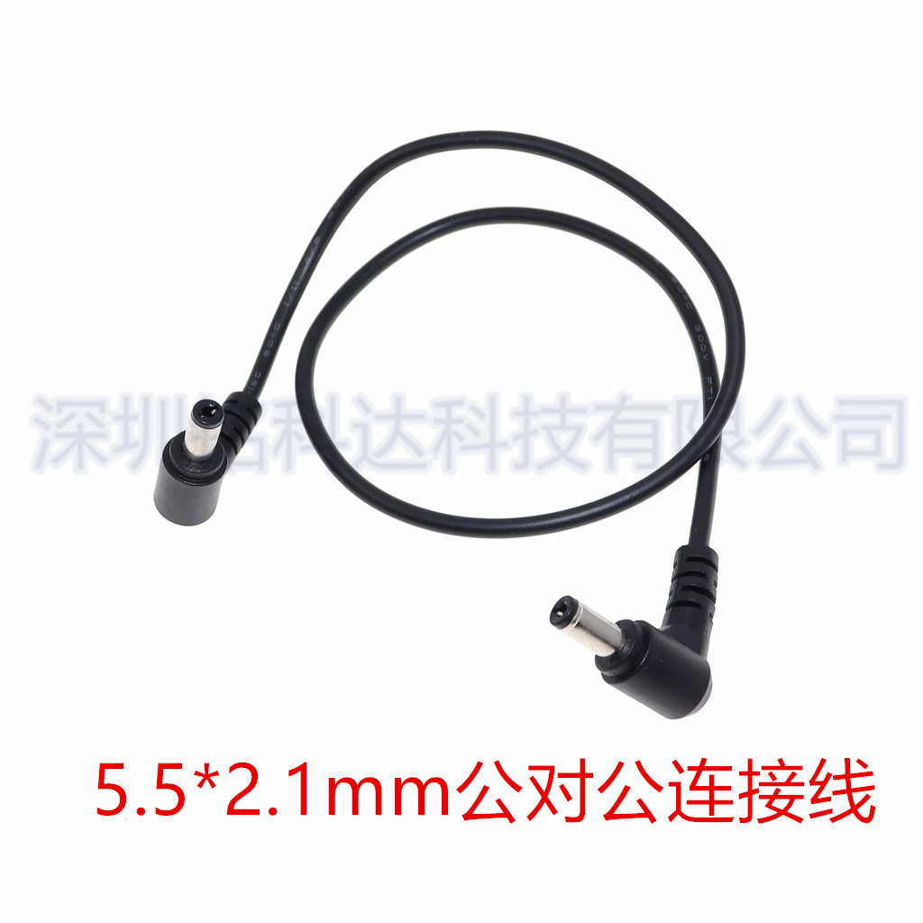 DC连接线5.5*2.1双弯头公对公 监控路由器12V电源线全铜22AWG