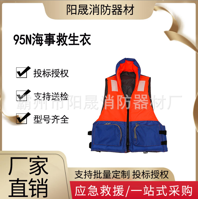 防汛抗洪船检救援服多用途95N海事救生衣大浮力抢险救援马甲