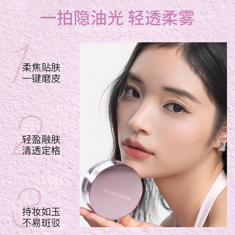 Mooekiss木柯诗散粉定妆控油持久不易脱妆清透柔雾散粉官方旗舰店|undefined