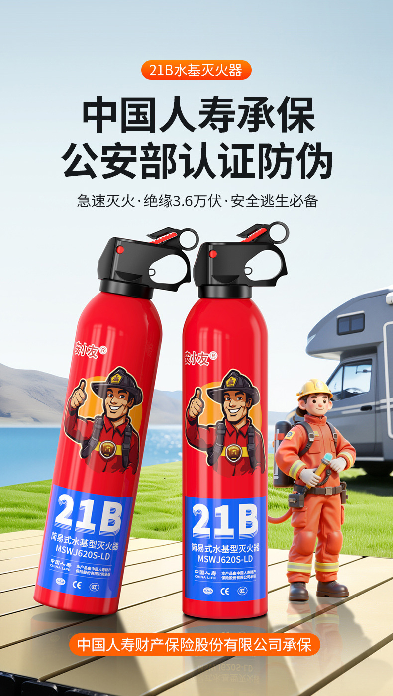 An Xiaoyou 21B Car-Mounted Fire Extinguisher, National Standard 3C Certified, Handheld Water-Based Type for Private Cars, Specifically for Annual Inspection and Fire Protection