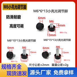 亮光螺丝调节脚M6螺丝家具五金配件支撑调平可增高塑料调节脚垫