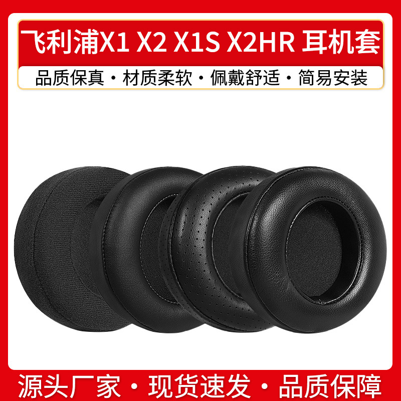 For Philips Philips X1 X2 X3 headphone set X1S X2HR earmuffs head-worn sponge ear cotton