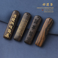 老料沉香木沉香DIY刻字好運簽吉祥如意福牌創意手機掛件鑰匙墜