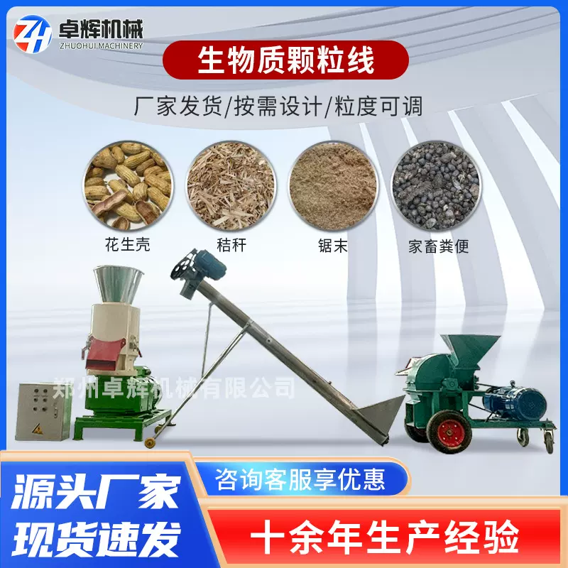 平模花生壳稻壳草生物质颗粒粉碎机木材锯末粪便颗粒加工机家用