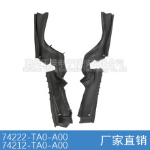 74222-TA0-A00 74212-TA0-A00适用八代雅阁集雨板导流板侧胶板