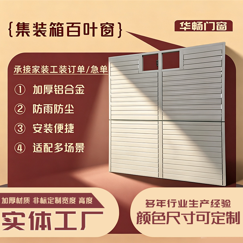Container Blinds, Aluminum Alloy Electric Rain-Proof Ventilation Blinds, Manual Linkage Inlet and Exhaust Blinds Manufacturer