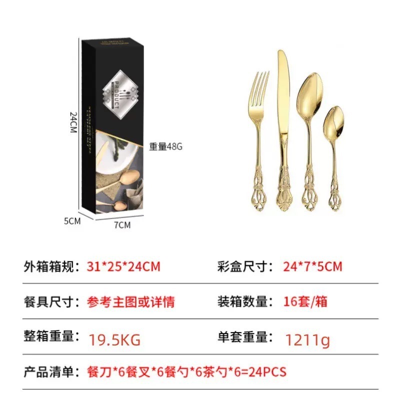 国境を越えたアマゾンステンレス食器24点セット皇庭刀フォークスプーン24点セット食器ギフトボックスセット卸売り|undefined