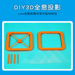 科技小製作3D全息投影科學實驗小學生手工作業材料包DIY科普器材