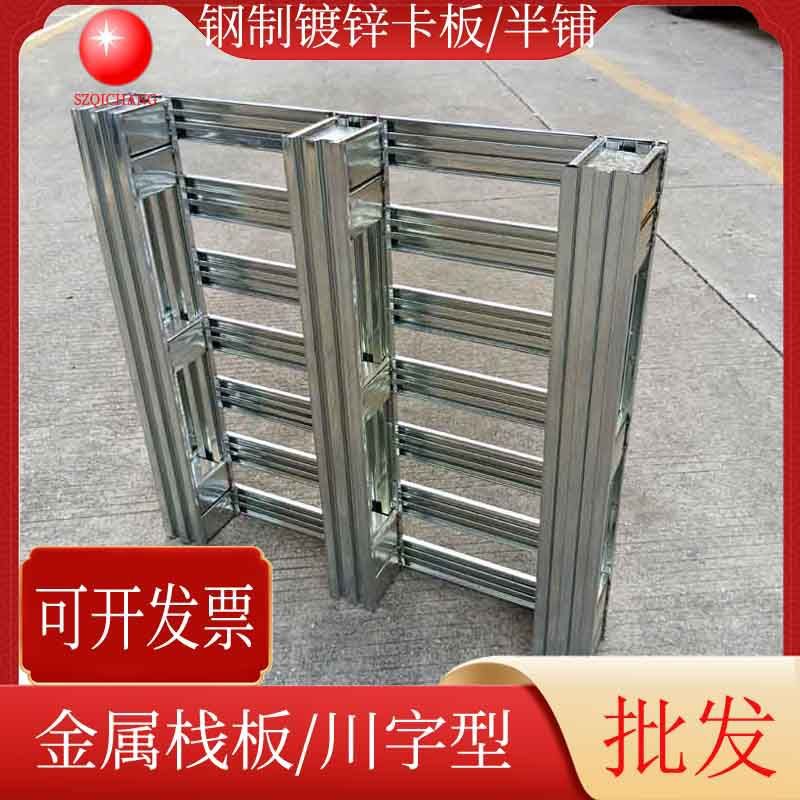 批发简约叉车铁栈板川字型铁卡板钢制镀锌托盘金属卡板深圳送货