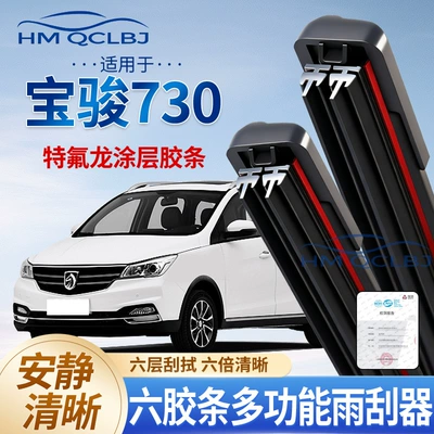 Baojun 730 üçün universal çoxfunksiyalı ikiqat 6 zolaqlı silgəclər
