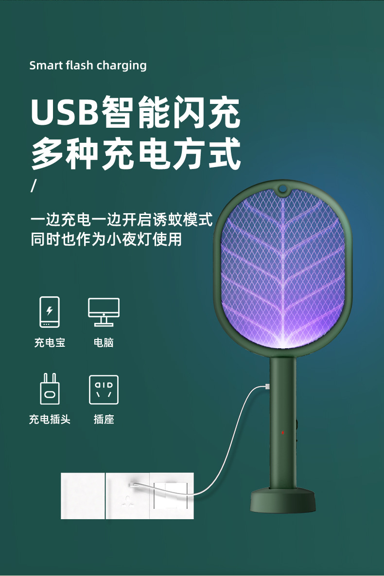_绿叶电蚊拍_壁挂+底座_13