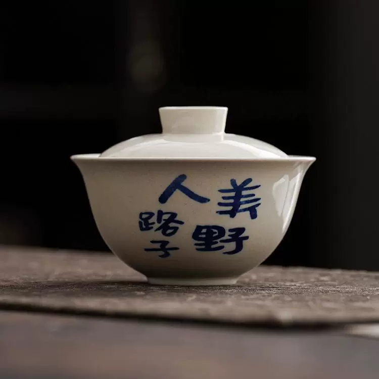 茶碗手工单个盖草木手写仿古盖碗大功夫功夫茶带草木灰陶瓷泡青瓷