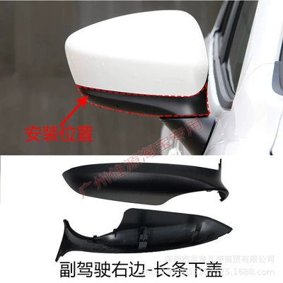 Reflective Lens Turn Signal Frame: Rear mirror/rearview mirror assembly - a-long-lower-cover-on-the-right-side-of-the-co-pilot