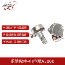 电子乐器配件电位器A500K旋钮调音电吉他音响音色控制双拾音器