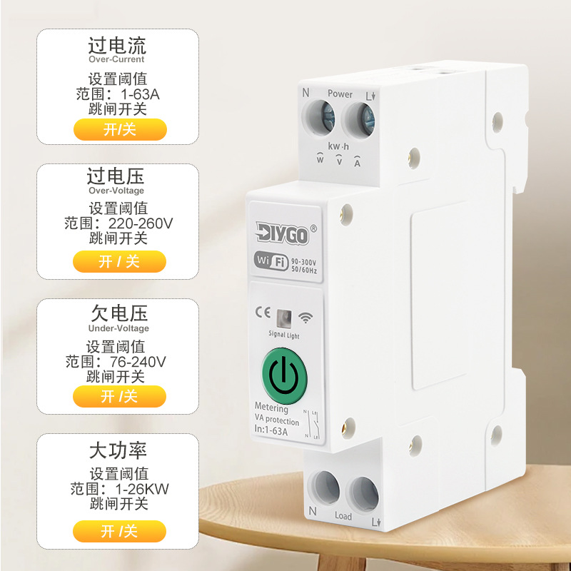 智能断路器涂鸦WiFi计量开关过欠压保护电表APP手机远程控制定时