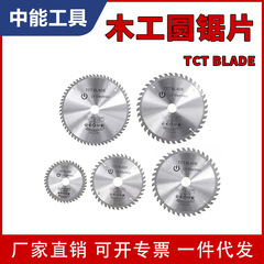 TCT 硬质合金锯片多功能圆锯片4寸/6寸/7寸/8寸木工切割锯片
