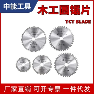 TCT 硬质合金锯片多功能圆锯片4寸/6寸/7寸/8寸木工切割锯片