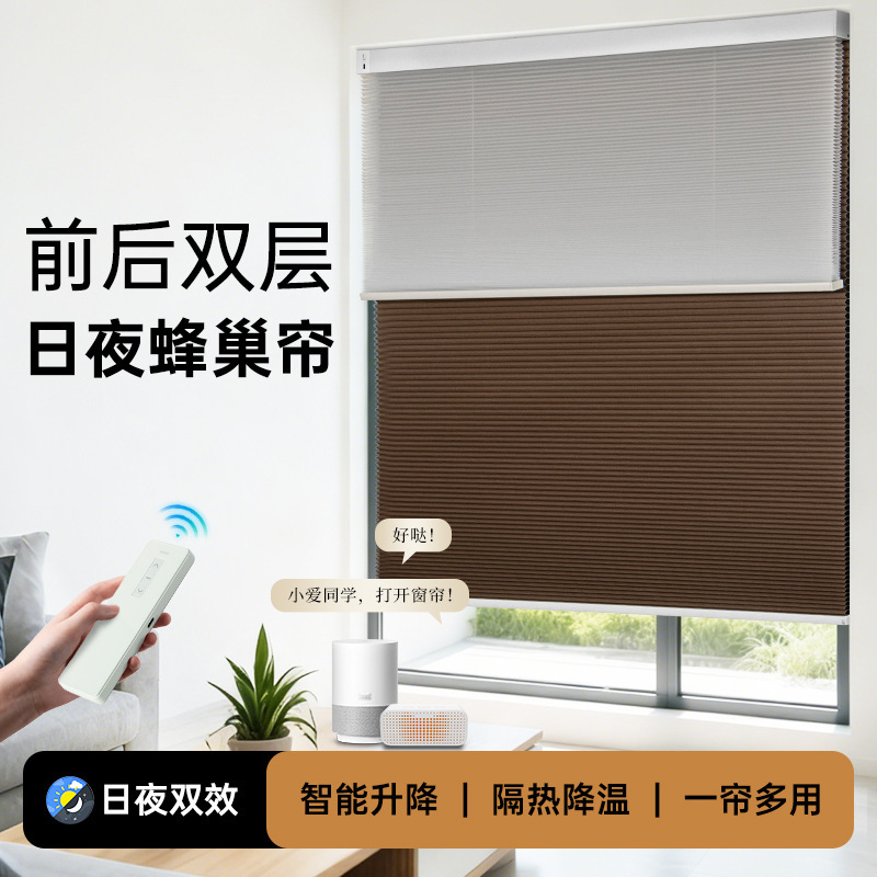 Double-Layer Honeycomb Curtains for Day and Night Insulation, Noise Reduction, Electric Operation, Suitable for Homestays and Hotels, Providing Light Blocking and Panoramic Views