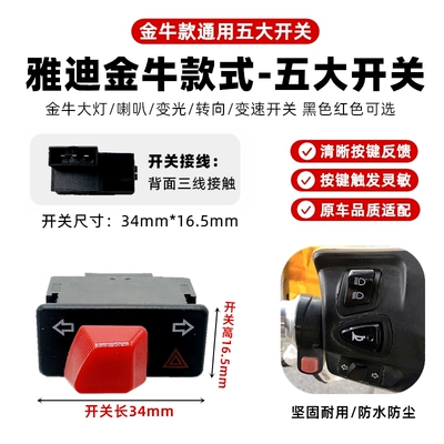Scooters and Electric Vehicles, Five Major | Other Electric Vehicle Accessories - taurus-red-double-flash-switch