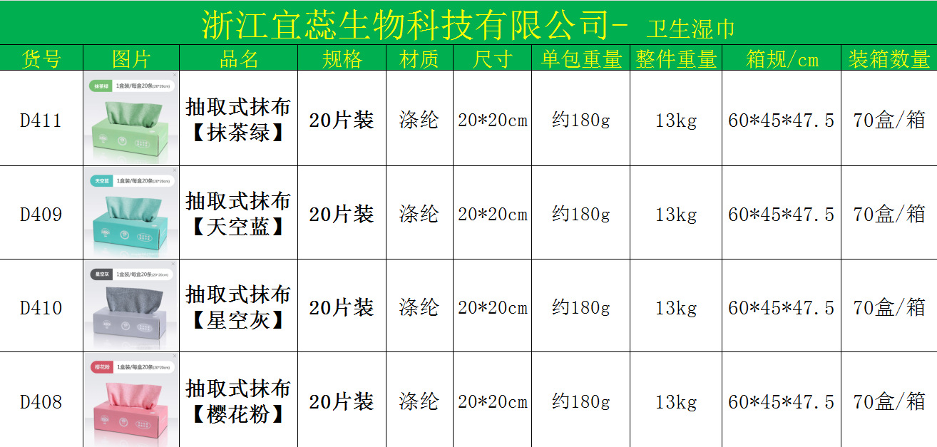 抽取式抹布