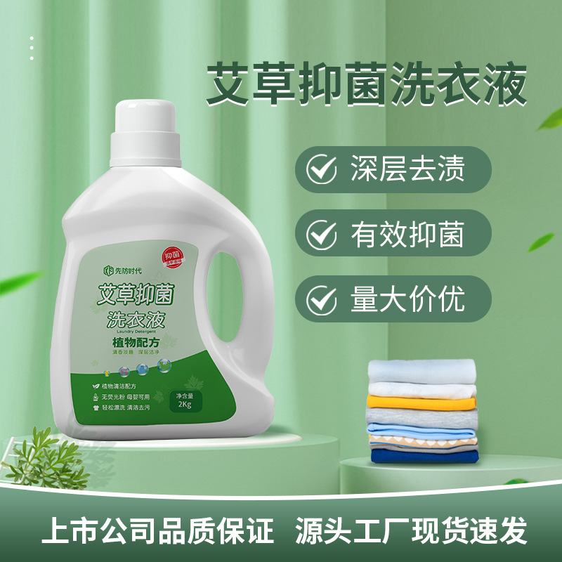 argy wormwood Bacteriostasis Washing liquid 2kg Demodex Underwear Washing liquid wholesale Laundry soap Vat