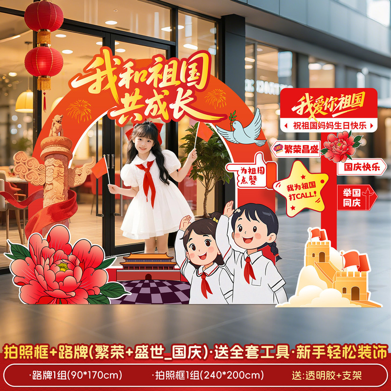 欢度国庆节氛围场景布置装饰品商场店铺主题打卡拍照迎宾立牌kt板|undefined