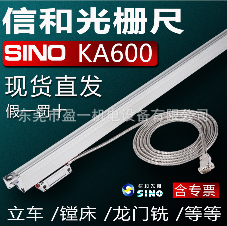 信和光栅SINO KA600