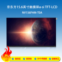 京东方显示屏NV156FHM-T0A15.6英寸触摸屏笔记本屏幕lcd屏IPS硬屏