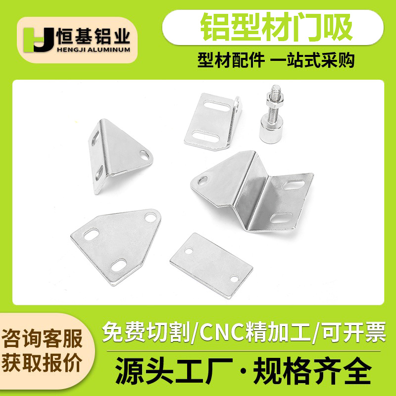 铝型材门吸可调门吸工业配件三角强力磁铁门阻折弯门吸门碰30/40