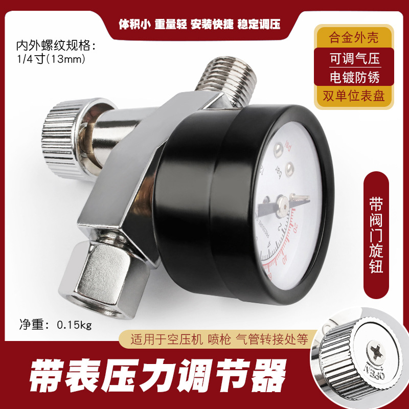 噴漆槍氣泵壓力調節器壓縮空壓機調壓閥門氣壓表減壓閥氣動調壓表