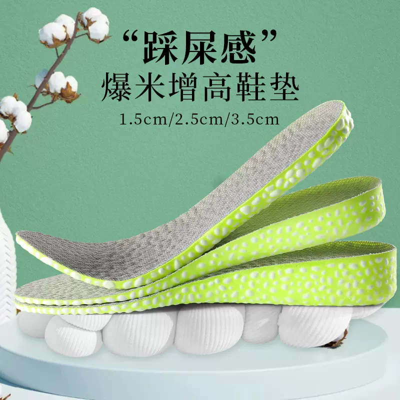 踩屎感爆米粒增高鞋垫女高弹减震运动鞋垫男加厚隐形增高鞋垫批发