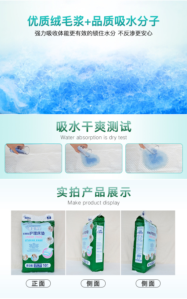 护理垫6090实惠型10片_06.jpg