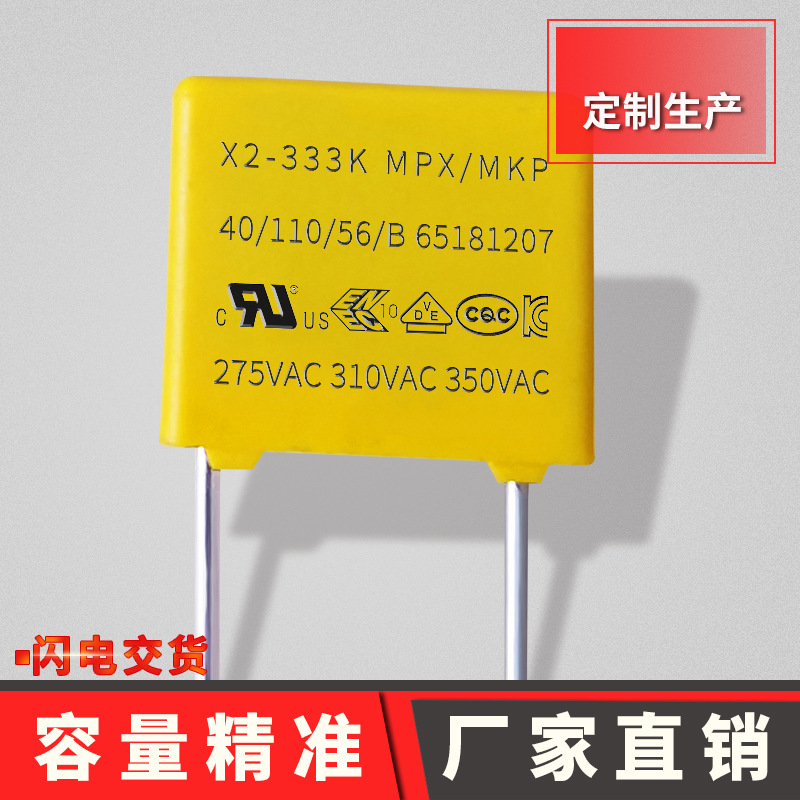 小型化安规电容x2 333k275v脚距7.5安规电容厂家供应氮化镓x电容