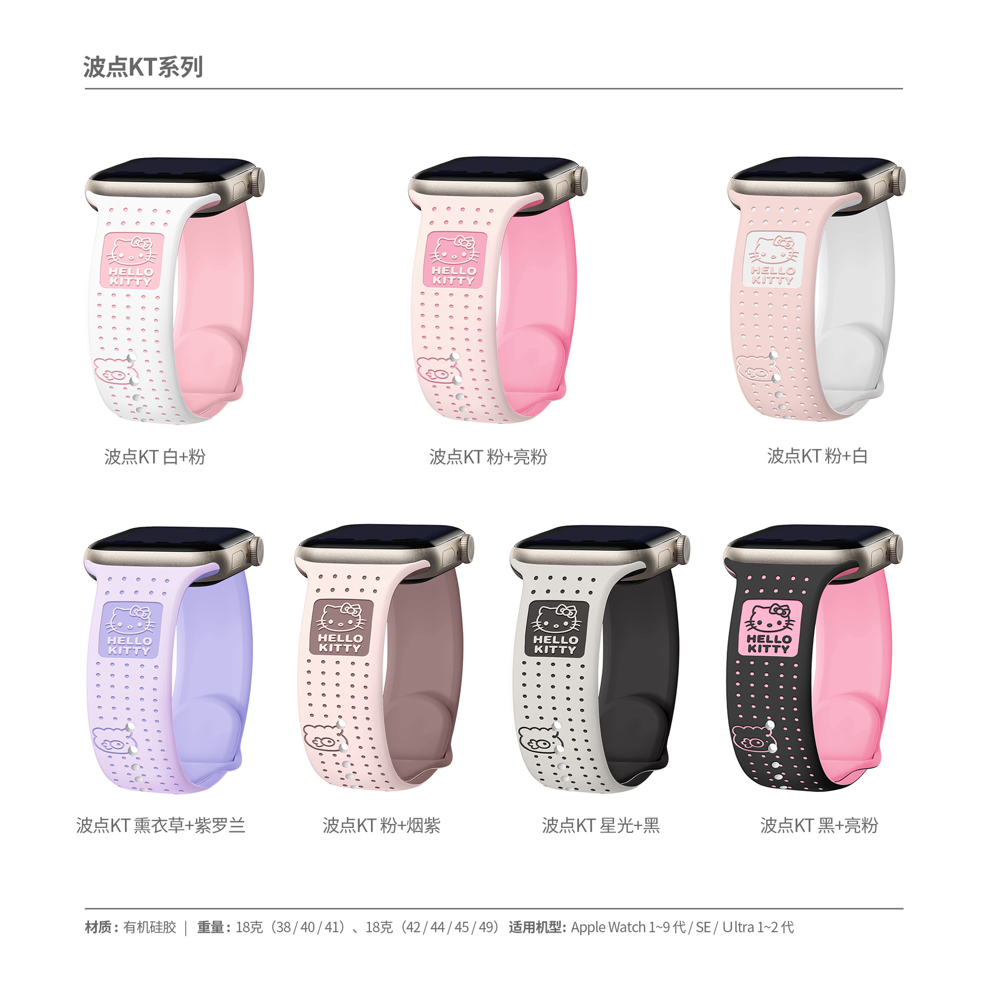 Suitable for Apple iWatch Two-Color Silicone Strap Hello Kitty New Laser Engraving Embossed Printing Kt Strap