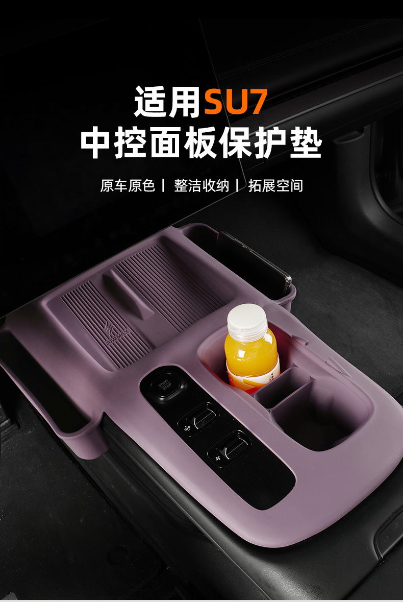 Suitable for Xiaomi SU7 central control silicone pad protective cover, wireless charging pad, anti-slip pad, central control storage box accessories