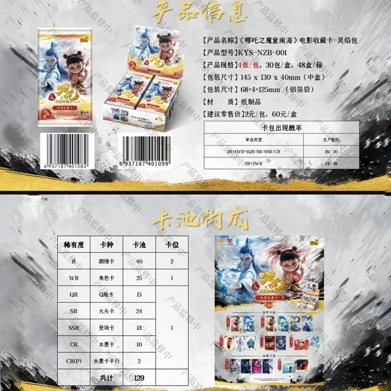 Оригинальная карточная игра Nezha: Sea Card Spirit Flame Pack 2 Yuan Bao Ao Bing вся коробка коллекционных карточек оптом