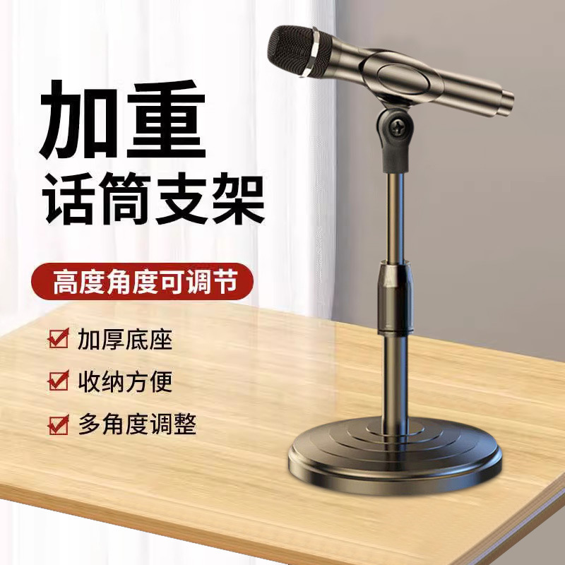 Factory wholesale universal microphone bracket heavy disc TikTok fast hand live desktop adjustable microphone bracket
