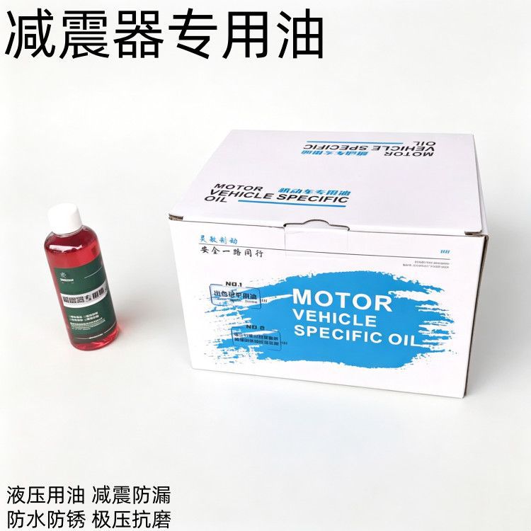 Special Oil for Electric Vehicle/Motorcycle Shock Absorbers, Waterproof, Rust-Proof, Extreme Pressure, Anti-Wear, Shock-Absorbing, Leak-Proof, Small Bottle, Durable