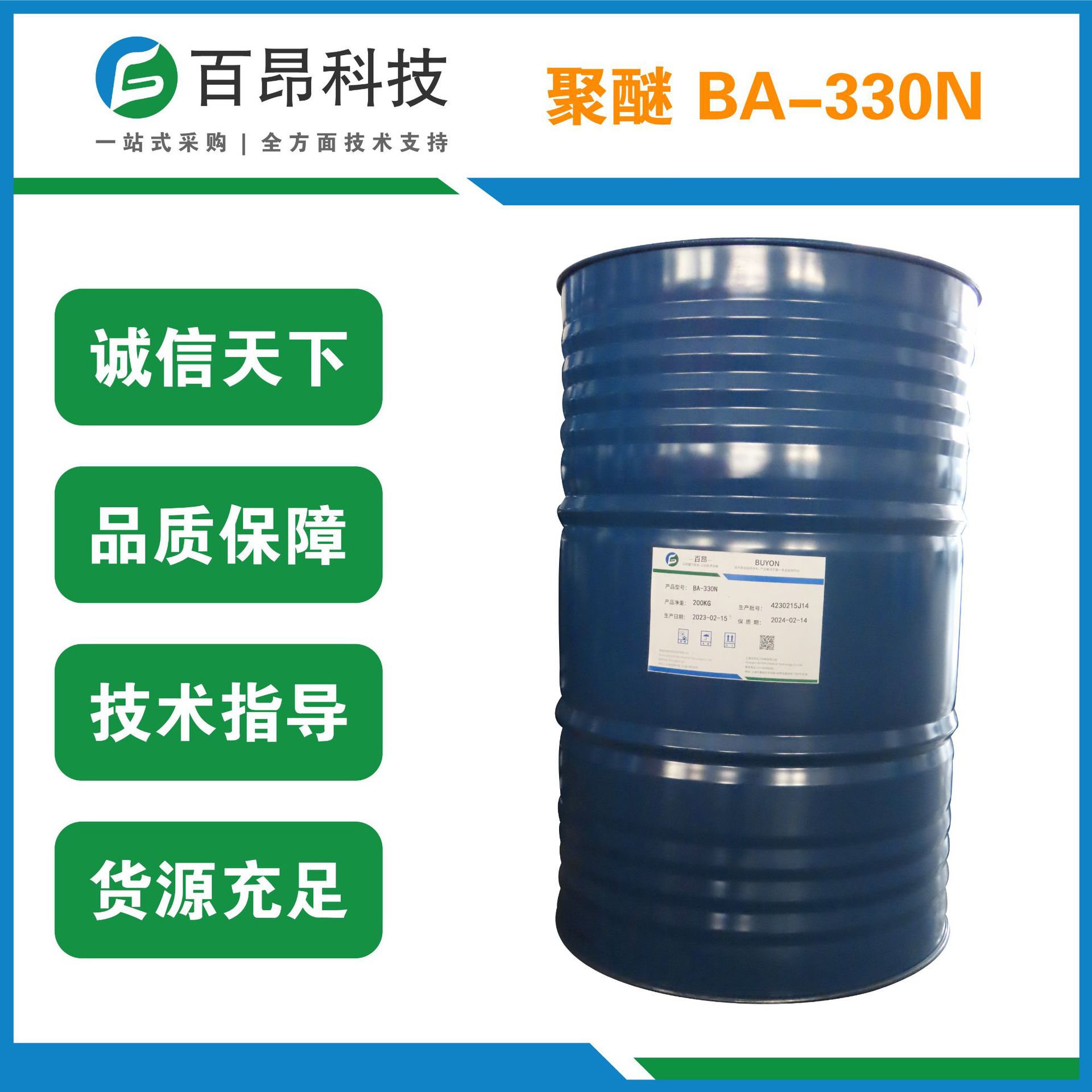 聚醚330N 聚醚多元醇330 聚醚消泡剂330 高活性聚醚多元醇系列