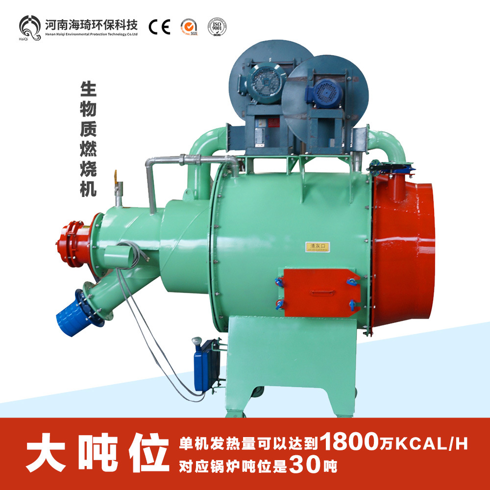 海琦水冷生物质燃烧机木粉燃烧器气化炉对接锅炉烘干机设备厂家