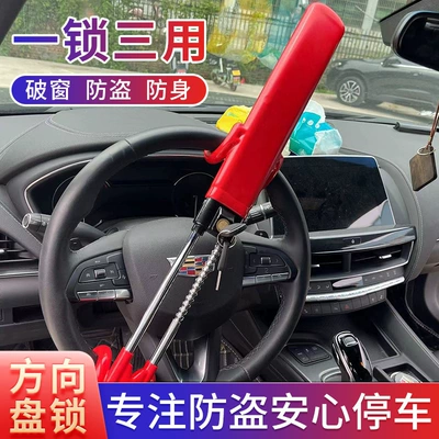 Anti-Theft Lock, Self-Defense 96 Lock, Car lock