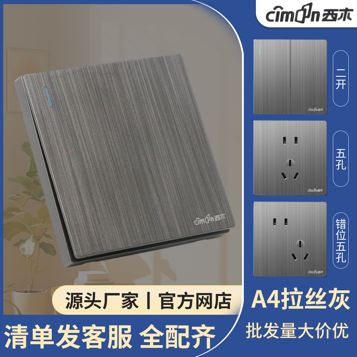 西木墙壁开关插座拉丝灰面板86型暗装一开五孔插座带多孔USB家用