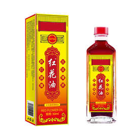 现货红花油  批发一件代发