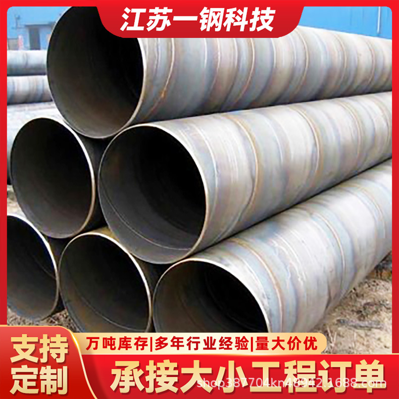 现货大口径Q235厚壁螺旋管污水处理输水管道‌双面埋弧焊螺旋管