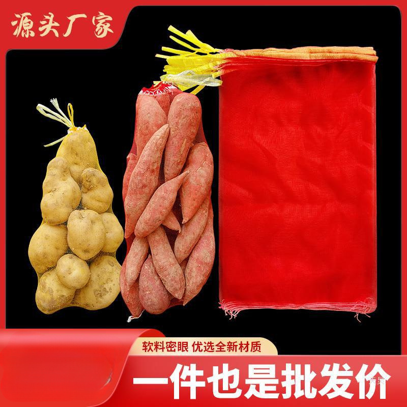 红薯纱网袋土豆洋葱苹果地瓜网眼袋抽绳加密网袋塑料编织丝网批发