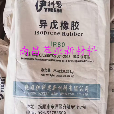 Ikos изопрен -резина ir80 fushun isoprene ir80