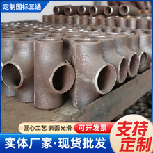 焊接三通碳鋼三通不銹鋼三通等徑三通異徑三通焊接三通鋼制三通
